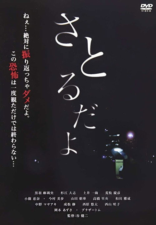 Movie poster for Satorudayo (2015)
