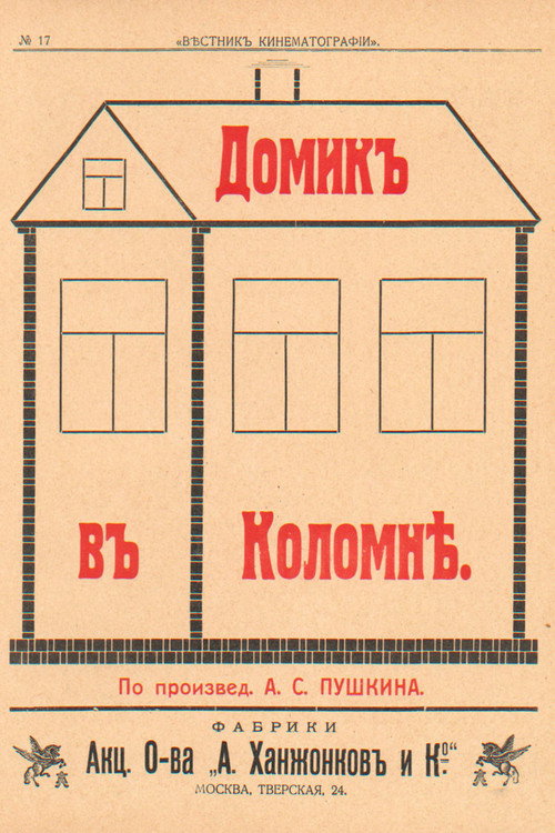 Movie poster for The Little House in Kolomna (1913)