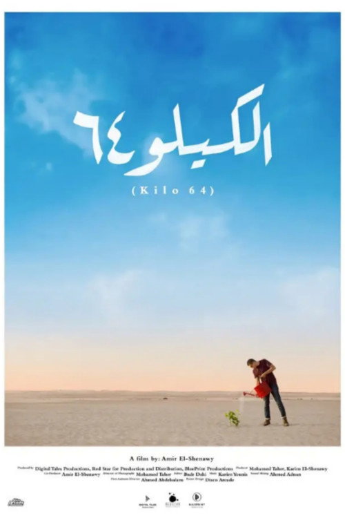 Movie poster for Kilo 64 (2018)