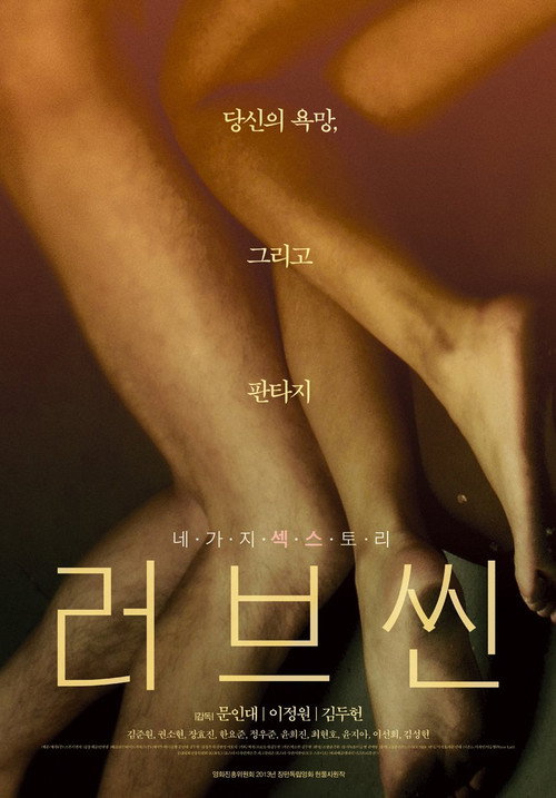 Movie poster for Love Scene (2013)