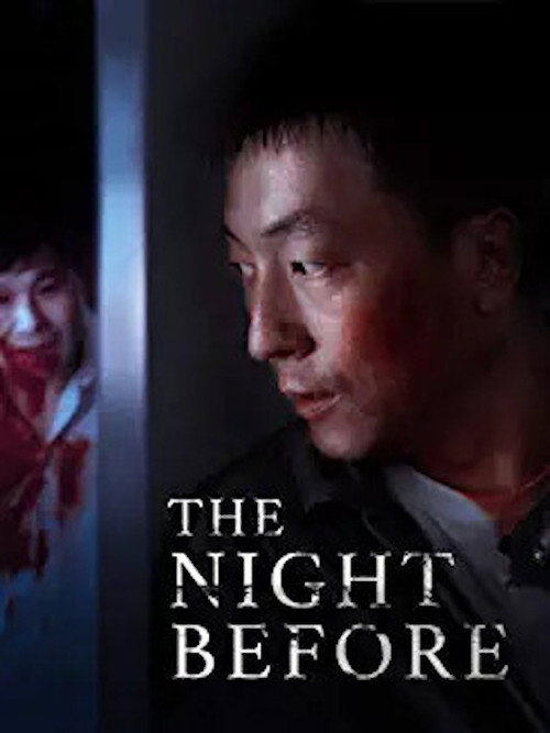 Movie poster for The Night Before (2018)