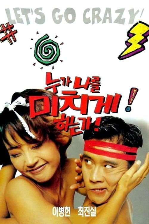 Movie poster for Who Drives Me Mad? (1995)