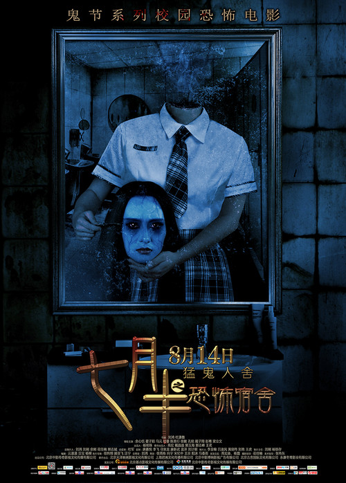 Movie poster for Mid-July Days (2015)
