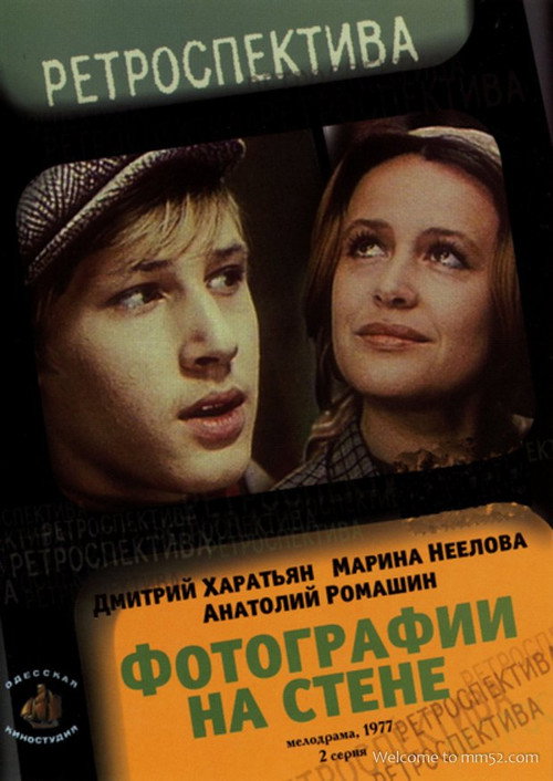 Movie poster for Pictures on the Wall (1978)