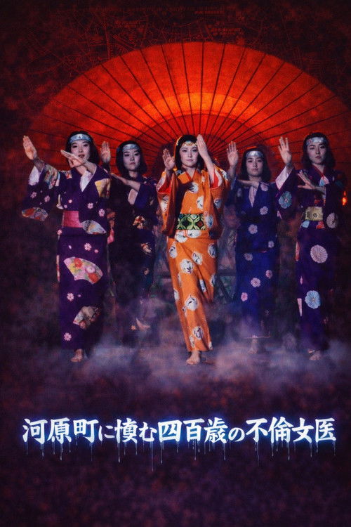 Movie poster for Kyoto Yokai Map 4: The 400-Year-Old Adulterous Female doctor Living in Kawaramachi (1986)