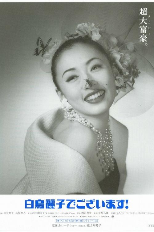 My name is Reiko Shiratori! poster