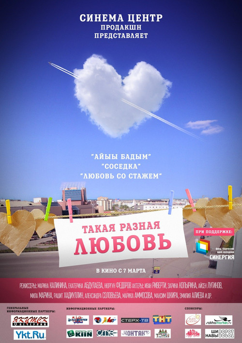 Movie poster for Such Different Love (2013)