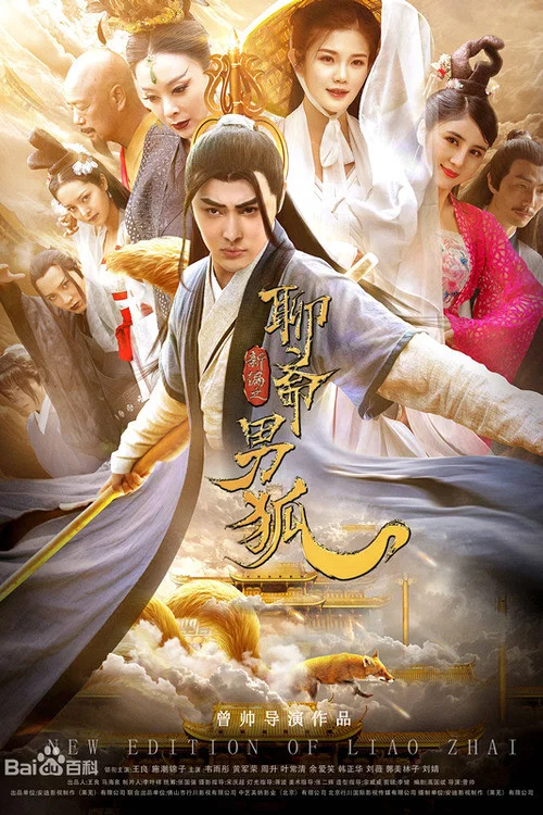 Movie poster for The New Strange Tales from Liaozhai: The Male Fox (2021)