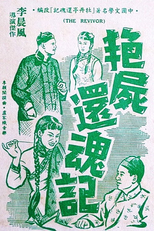 Movie poster for Beauty Raised from the Dead (1956)