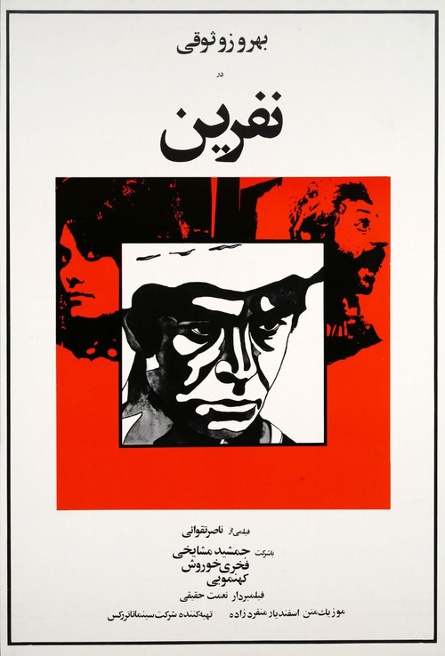 Movie poster for The Curse (1973)