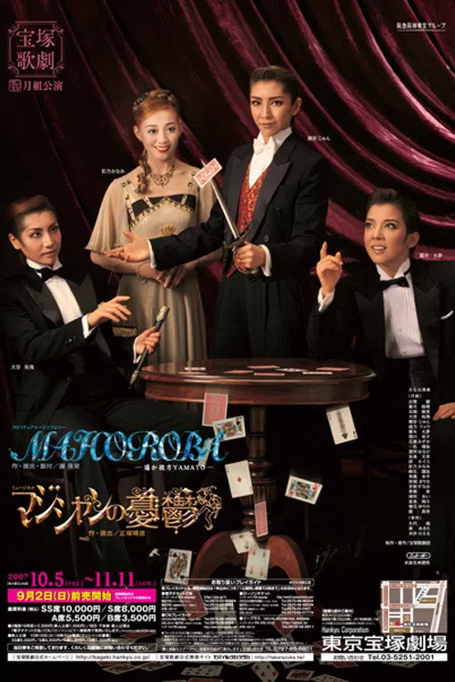 Movie poster for A Magician's Misfortunes / Mahoroba -Longing for the Faraway Land of Excellence - Yamato - (2007)
