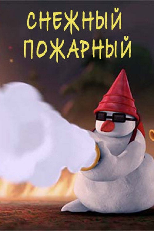 Movie poster for Snow Firefighter (2025)