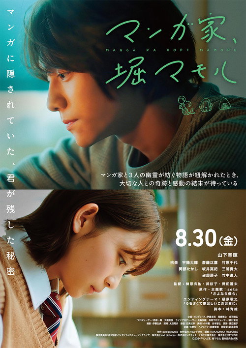Movie poster for Manga Ka Hori Mamoru (2024)