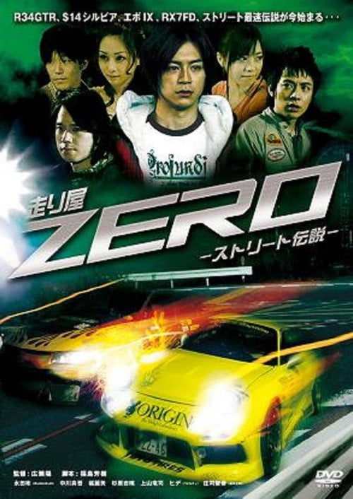 Movie poster for Runner Zero (2009)