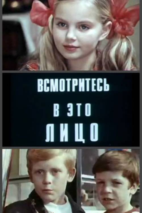 Movie poster for Look At This Face (1972)