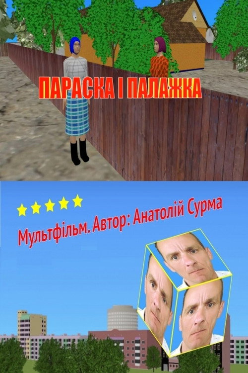 Movie poster for Paraska and Palazhka (2020)
