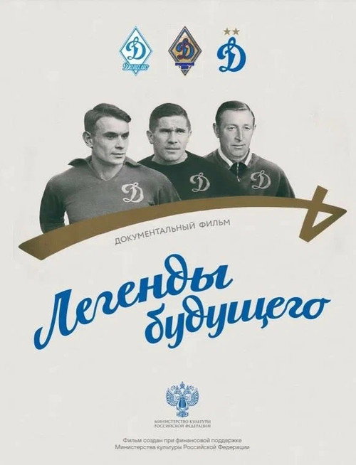 Movie poster for Legends of the Future (2022)