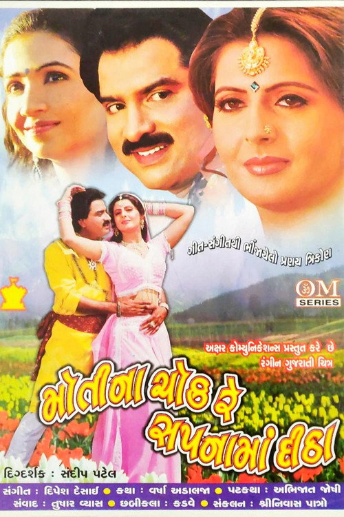 Movie poster for Moti Na Chawk Re Sapnaman Deetha (1999)