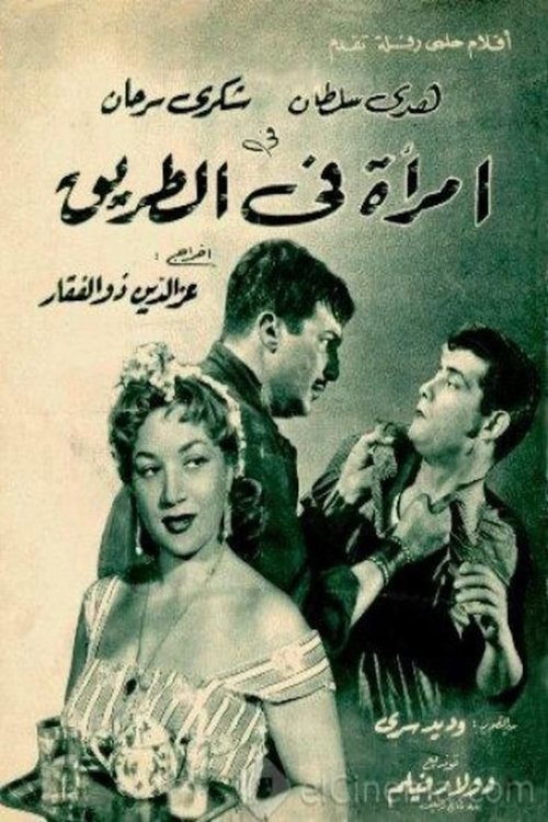 Movie poster for A Woman on the Road (1958)