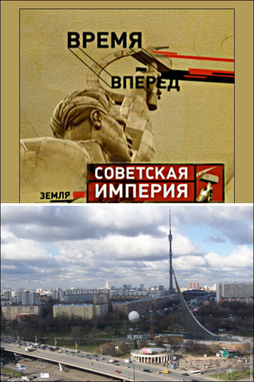 Movie poster for Советская Империя - Останкино (2004)