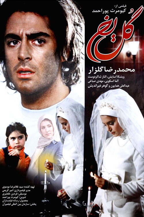 Movie poster for Ice Flower (2005)