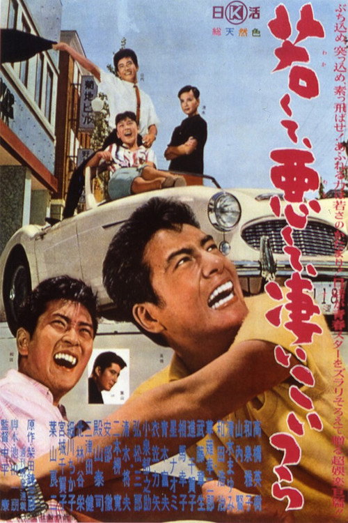 Movie poster for The Young and Bad (1962)