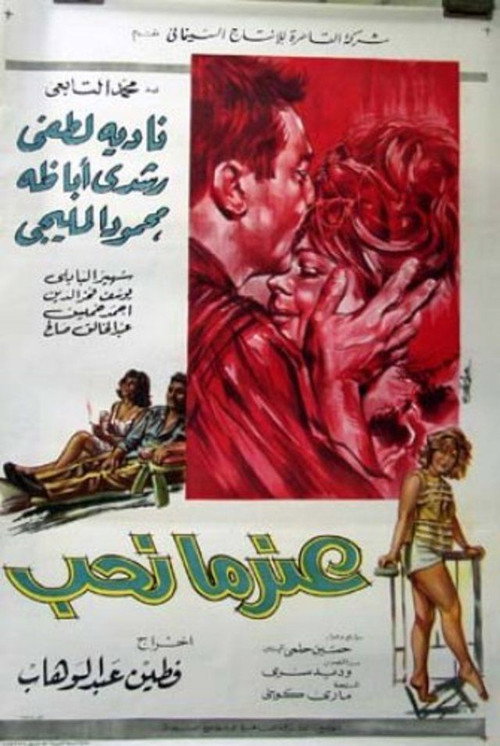 Movie poster for Endama Nouheb (1967)