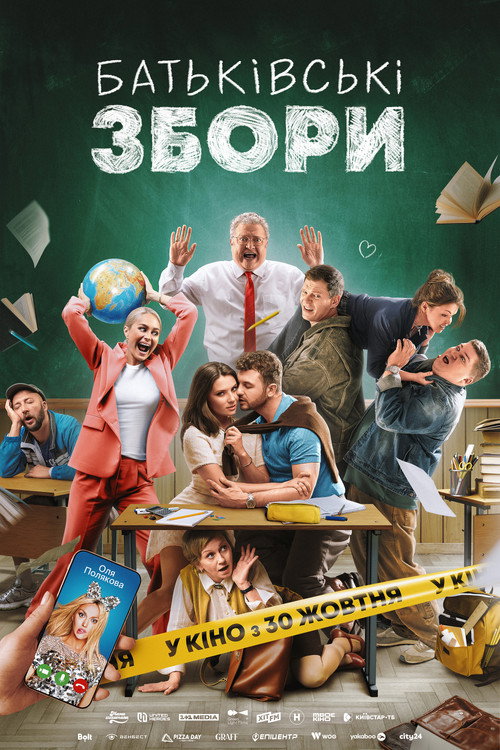 Movie poster for Parents Meeting (2025)