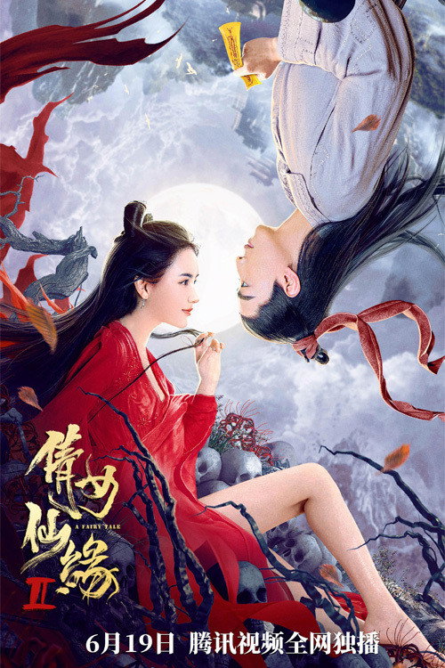 Movie poster for A Fairy Tale 2 (2021)