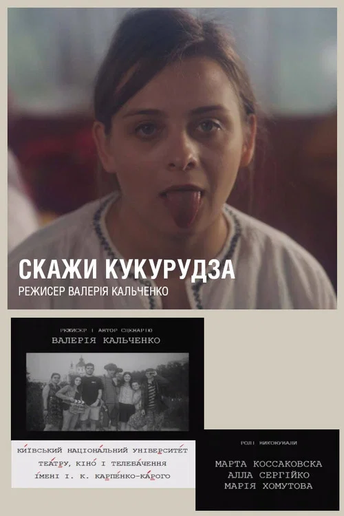 Movie poster for Say Popcorn! (2015)