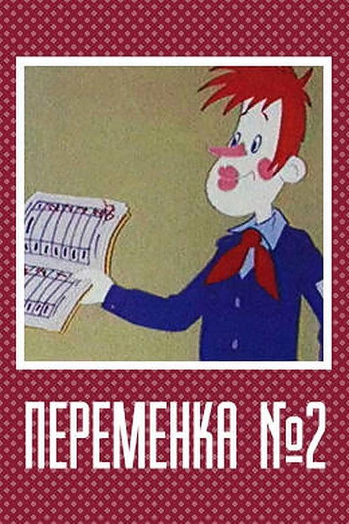 Movie poster for Recess II (1979)