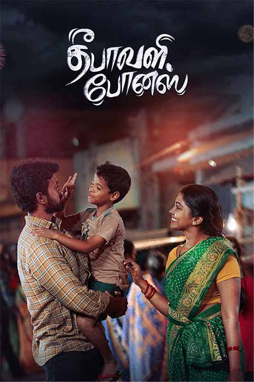 Movie poster for Deepavali Bonus (2024)