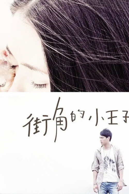 Movie poster for In Case of Love (2010)