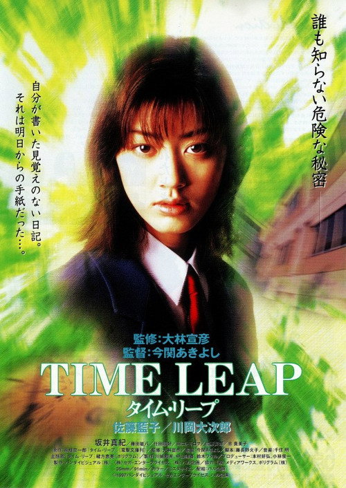 Movie poster for Time Leap (1997)