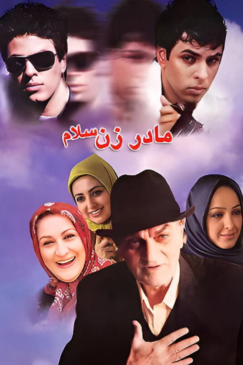 Movie poster for Madar Zan Salam (2006)