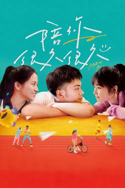 Movie poster for Stand By Me (2019)