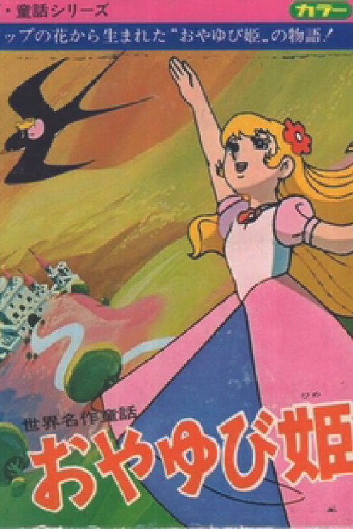 Movie poster for Thumbelina (1977)