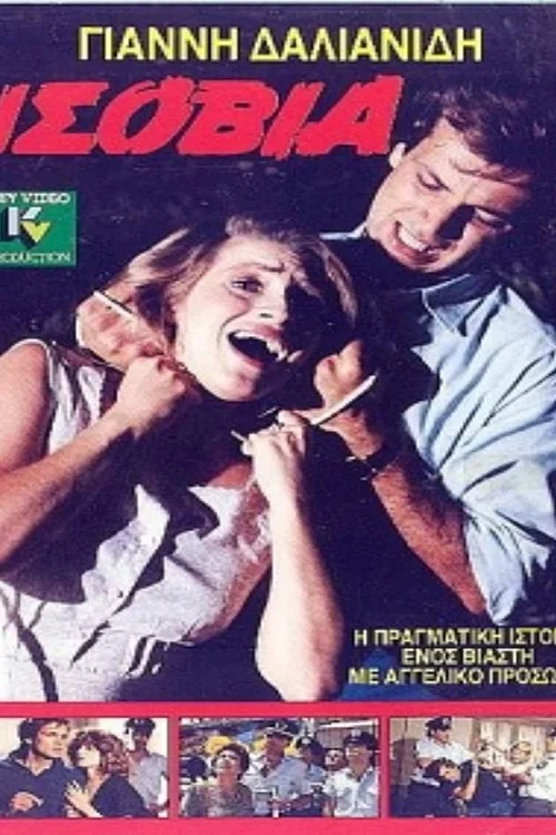 Movie poster for Life Sentence (1988)