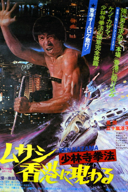 Movie poster for Karate from Shaolin Temple (1976)