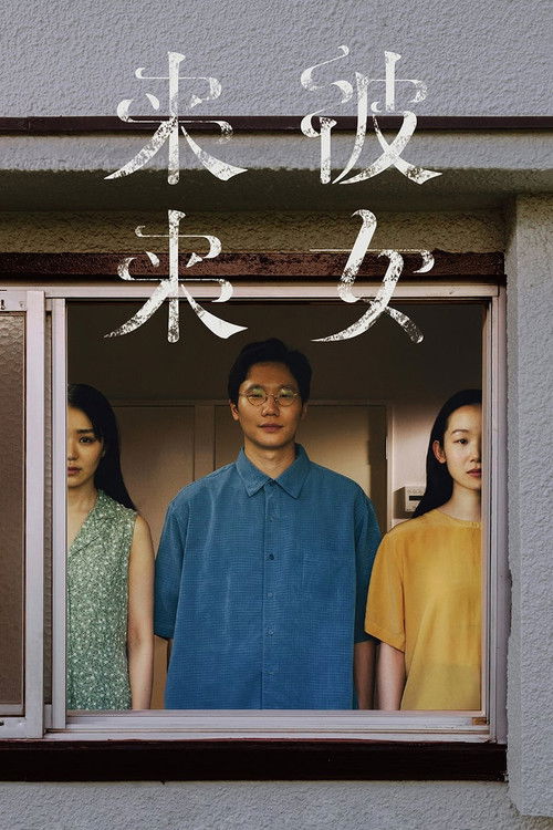Movie poster for Mari and Mari (2021)