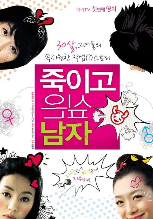 Movie poster for The Man I Want to Kill (2008)