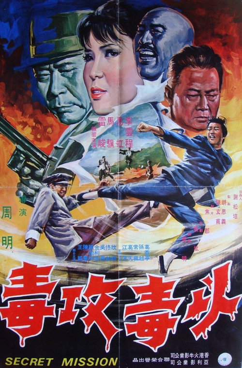 Movie poster for Secret Mission (1974)