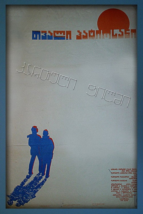 Movie poster for An Honest Eye (1976)