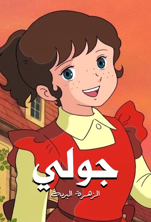 Julie the Wild Rose poster