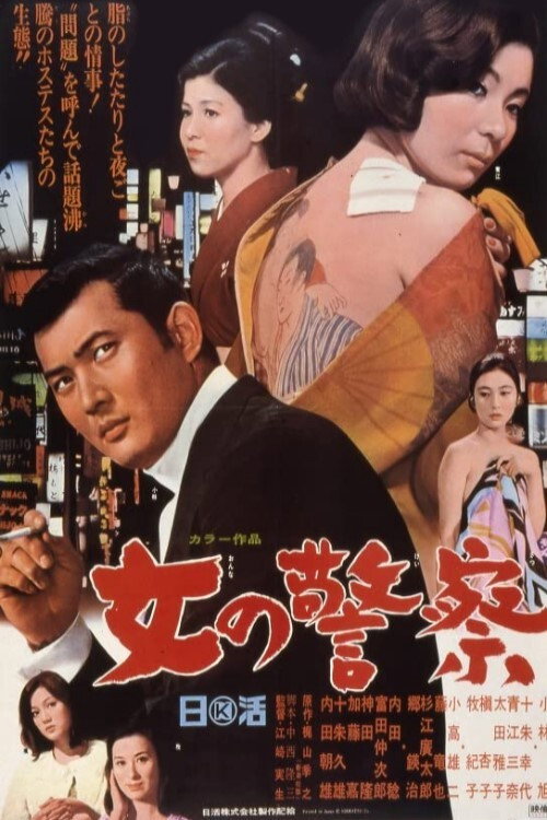Movie poster for Women's Police (1969)
