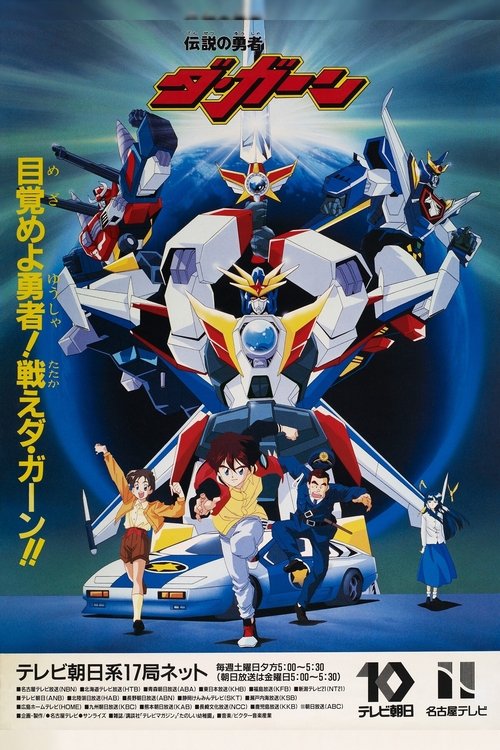 Series poster for The Brave of Legend Da-Garn (1992)