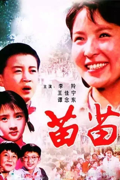 Movie poster for The Young Teacher (1980)