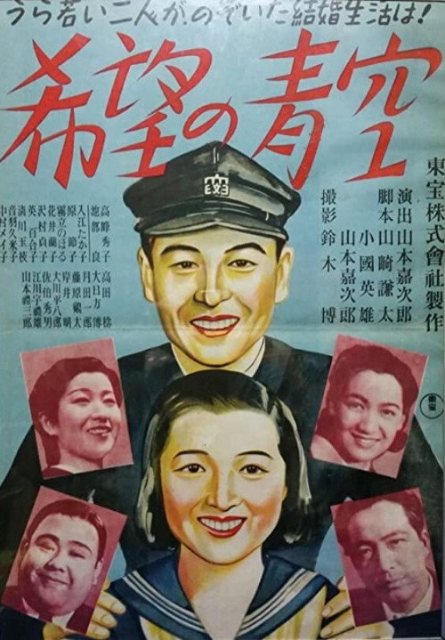 Movie poster for Sky of Hope (1942)