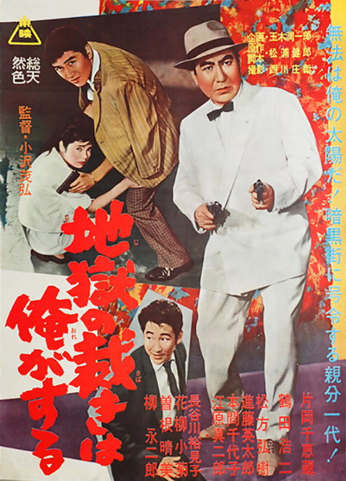 Movie poster for The Sentencer (1962)