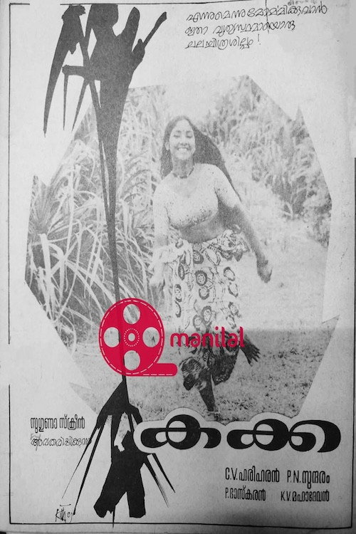 Movie poster for Kakka (1982)